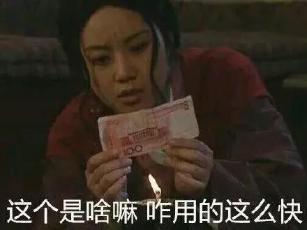 我更想报复性赚钱!